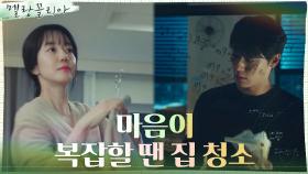 임수정X이도현, 복잡한 마음을 정리하는 밤 | tvN 211223 방송