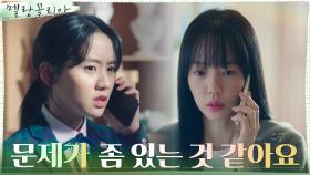 신수연, 김지영의 비밀 교재 발견?! feat. 냄새가 난다..비리 냄새!! | tvN 211223 방송