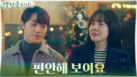 임수정X이도현, 아련한 뜻밖의 재회(ft.미래 약속) | tvN 211223 방송