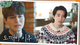 도깨비 이후 찾아온 슬럼프... 이동욱 배우가 첫 악역에 도전한 이유 | tvN 211222 방송