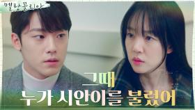 임수정, 신수연과의 마지막 통화에서 단서를 얻다! | tvN 211223 방송