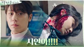 //충격혼란// 이도현, 피를 흘리며 쓰러진 신수연 발견!! | tvN 211223 방송