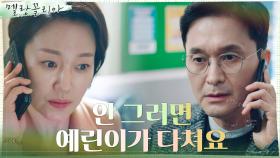 진경, 변정수에게 모든 혐의를 뒤집어 씌우다! | tvN 211223 방송