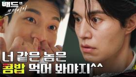 이동욱, 위하준에게 수갑을? 그게 본인한테 채운 건지도 모르고... | tvN 211224 방송