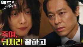 ＂죽여, 뒤처리 잘하고＂ 임기홍과 마약 조직의 관계는? | tvN 211224 방송