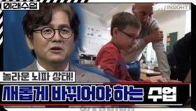 수업을 들을 때 뇌파 상태=잠을 잘 때 뇌파 상태가 같다! 바뀌어야 하는 수업 상태 | tvN 211224 방송