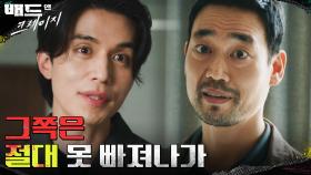 ＂그쪽은 절대 못 빠져나가＂ 이상홍에게 경고하는 이동욱 | tvN 211224 방송