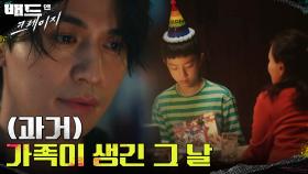 (따뜻) 어린 이동욱에게 가족이 생겼던 그 날 | tvN 211224 방송