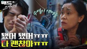 목걸이가 왜 여기서 나와...? 벼랑 끝 이동욱을 살린 어머니 | tvN 211224 방송