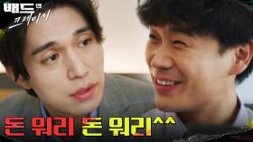 돈 워리^^ 이동욱 수사에 조력하는 해맑은 형 김대곤 | tvN 211224 방송