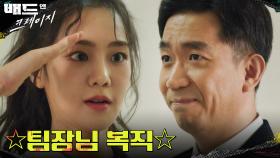 ☆경축☆ 마약범죄수사계 팀장 누명 벗고 복직! 임기홍 수사 시작 | tvN 211225 방송