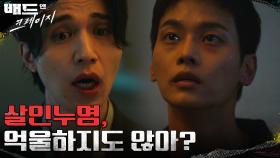 ＂내 생각 할 때야?＂ 착하디착한 차학연에 울분 터지는 이동욱 | tvN 211225 방송