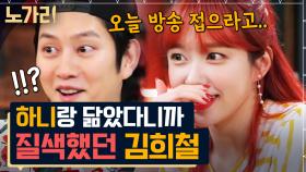 위아래로 떡상한 EXID 하니, 데뷔 초 닮은꼴 김희철한테 쓴 소리 들었다? | 노가리맛집