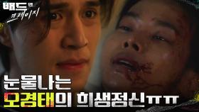//반전// 임기홍의 자백을 얻기 위해 힘을 합친 이동욱X차학연 | tvN 211225 방송