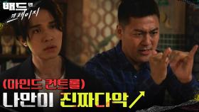 나만이 진짜다악↗ 어딘가 이상한(?) 마음수리공의 마인드 컨트롤 방법 | tvN 211224 방송