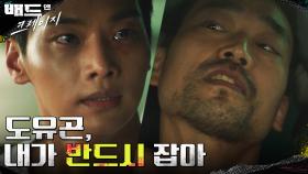 (병원 탈출) 각성한 차학연! 이상홍 협박해 진범 알아내다?! | tvN 211225 방송