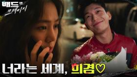 밤마다 한지은에게 꽃을 배달한 이동욱 아니 위하준ㅋㅋㅋ | tvN 211225 방송