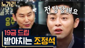 작품 때문에 게이바 다니면서 쌓아온 조정석의 빨간 토크 노하우 | 노가리맛집