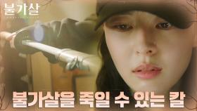 불가살을 죽일 수 있는 '칼'을 찾아 헤매는 권나라 | tvN 211225 방송