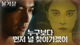 ＂혼을 빼앗을 것이오＂ 이진욱, 권나라를 향한 강한 복수의 열망 | tvN 211225 방송