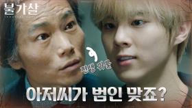 유일한 범죄 목격자 김우석, 환생 귀물의 공격에 치명상ㅠㅠ | tvN 211225 방송