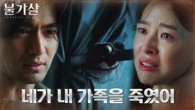 [15년 전 그날의 진실] 불가살 이진욱과 마주한 권나라, 깊게 찌른 복수의 칼날 | tvN 211226 방송