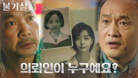어딘가 낯익은 여자를 찾는 의뢰인? 불길함 느낀 정진영! | tvN 211225 방송