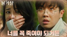 ((소오름)) 권나라 죽이기 위해 찾아 온 귀물 이준의 정체는?! | tvN 211226 방송