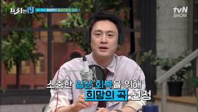 코로나19로 힘든 요즘, 평범했던 소중한 일상이 그리워지는 노래... [12월의 음악 살롱 19] | tvN SHOW 211227 방송