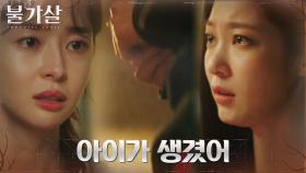 ＂아기가 생겼어＂ 단솔의 환생 공승연, 손이 닿으면 보이는 것? | tvN 211226 방송