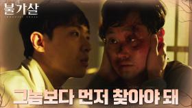 //이준 등장// ＂다시 찾아＂ 권나라 노리는 검은 구멍, 이준! | tvN 211226 방송