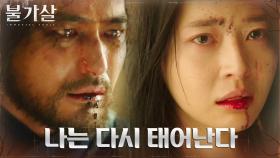 이진욱의 분노의 칼 맞은 권나라, 환생 예고?! | tvN 211219 방송