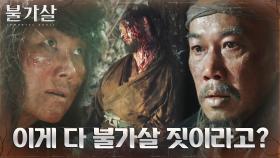 불가살의 저주에 휩싸인 마을! 무녀의 살벌 경고 ＂그것이 왔어＂ | tvN 211218 방송