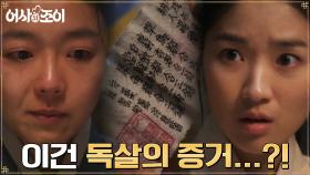 (충격) 이상희, 치종의였던 아버지가 남긴 세자 독살의 증거 발견! | tvN 211227 방송