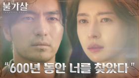 600년을 지나 유일하게 살아남은 '불가살' 이진욱이 기다려온 존재! | tvN 211218 방송