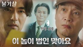 전생의 귀물=실종사건의 범인? 이진욱, 불가살의 촉으로 범인 지목! | tvN 211225 방송