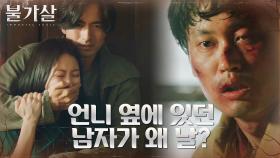 //귀물습격// 위기에 처한 전생 부인 공승연 구하는 이진욱! | tvN 211226 방송