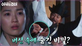 김혜윤, 팔자 좋은 정보석X최태환 만취한 틈타 버선의 비밀 포착! | tvN 211227 방송