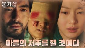 //죽음불사// 하나 뿐인 아들을 위한 이진욱의 마지막 숙제! | tvN 211218 방송