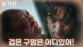 불가살 쫓는 검은 구멍의 진실에 한 발자국 다가선 이진욱! | tvN 211226 방송