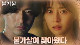 이진욱, 600년 만에 드디어 찾아 낸 불가살 여인 권나라! | tvN 211219 방송