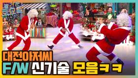 춤 영재(?) 대전아저씨의 신기술 총 출동~! 댄싱머신 정지훈의 심사평ㅎㅎ | tvN 211225 방송