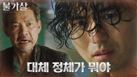 이진욱, 권나라 가족 살해범으로 의심하는 정진영! | tvN 211226 방송