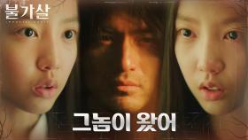 상연X상운 자매에게 다가오는 '불가살'의 그림자?! | tvN 211219 방송