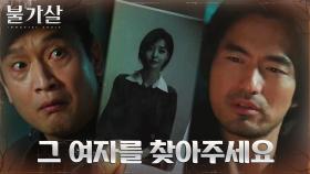 /현생/ 이진욱, 권나라 찾기 위해 흥신소와 은밀한 만남! | tvN 211219 방송