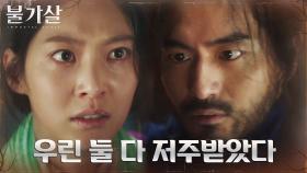 남들이 보지 못하는 것을 보는 공승연의 숨겨진 정체 알고 있던 이진욱 | tvN 211218 방송