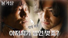 이진욱, 권나라의 혼의 냄새를 아는 환생 귀물에 멱살잡이 | tvN 211225 방송