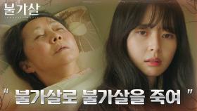 불가살을 죽일 방법 알아내려는 권나라(ft.김고분의 정체는?) | tvN 211226 방송