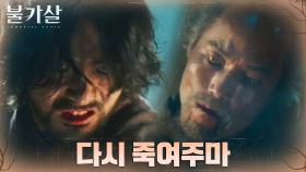 이진욱, 원한 갖고 인간으로 환생한 귀물에 잔혹한 복수 | tvN 211219 방송