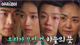 특별한 인연으로 뭉친 암행즈, 한마음 한뜻으로 정보석 처단 임박? | tvN 211227 방송